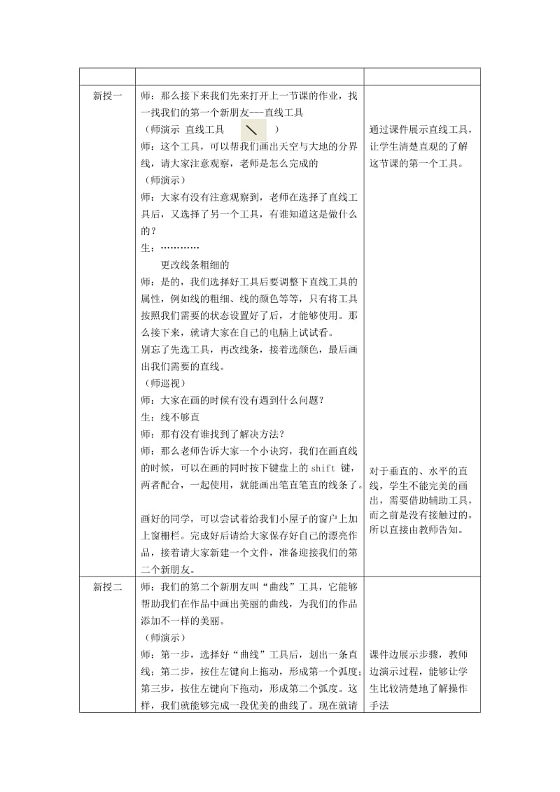 教学设计与课件制作试题.doc_第3页