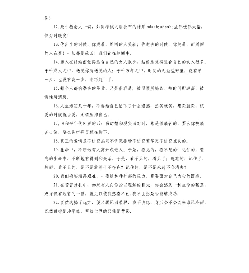 人生哲理五句名言,成就您的卓越人生.docx_第2页