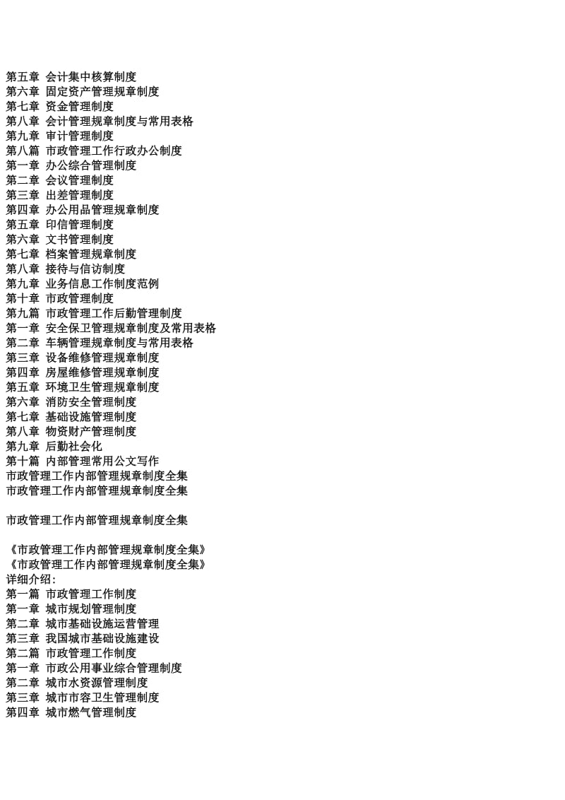 市政管理工作内部管理规章制度全集.docx_第3页