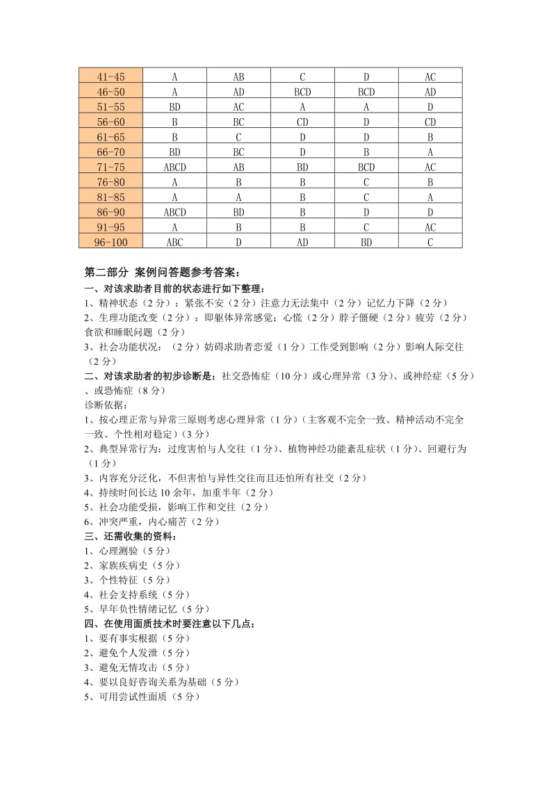 三级的华夏全真模拟试卷参考答案.doc_第2页