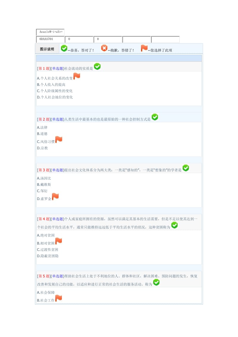 2014电大社会学概论(专)网络形考答案3.docx_第1页