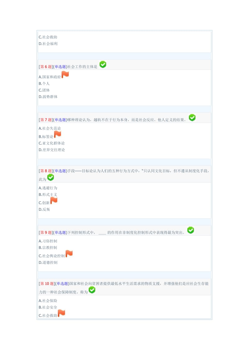 2014电大社会学概论(专)网络形考答案3.docx_第2页