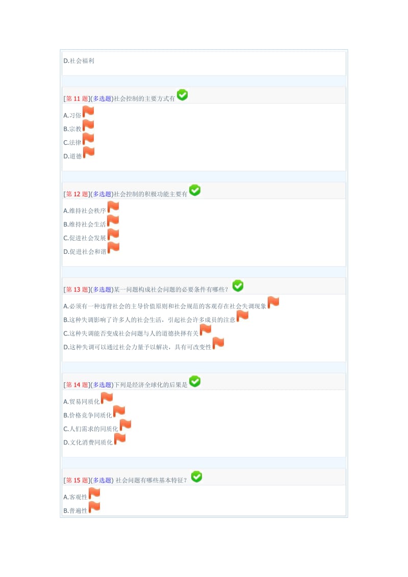 2014电大社会学概论(专)网络形考答案3.docx_第3页