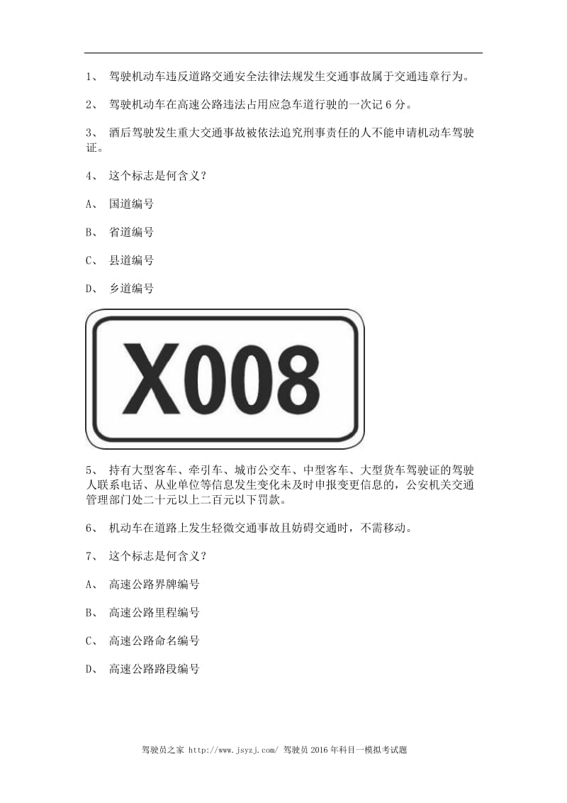 2012湘潭市驾校理论考试B2车型试题.doc_第1页