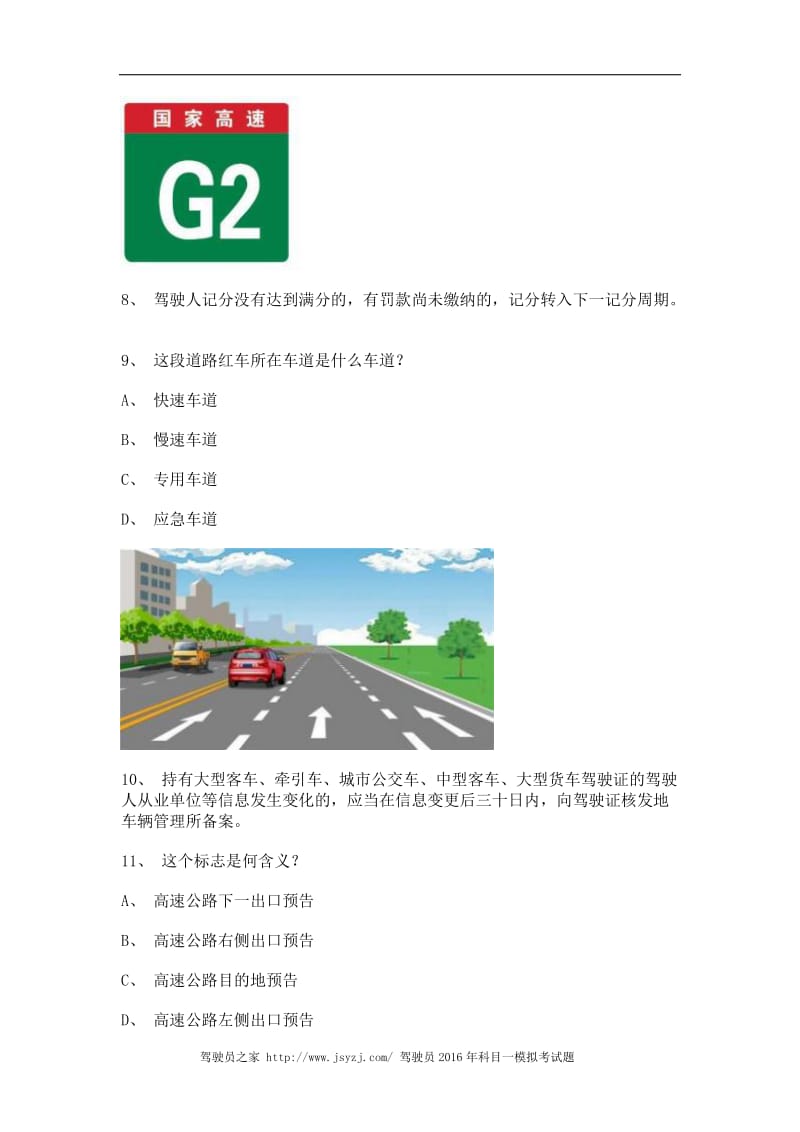 2012湘潭市驾校理论考试B2车型试题.doc_第2页