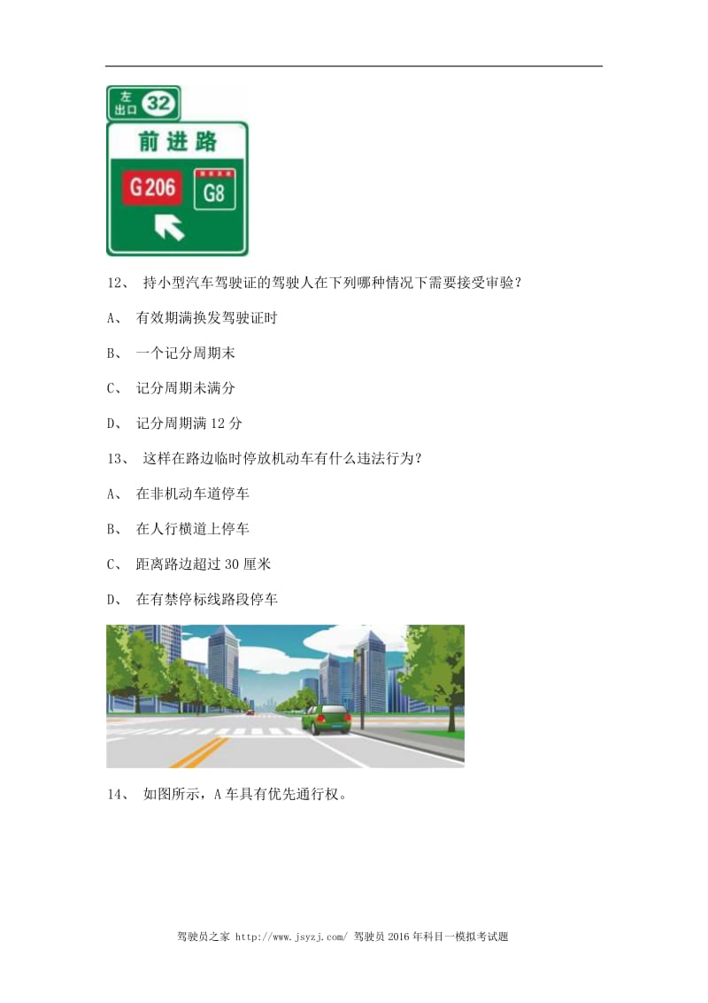2012湘潭市驾校理论考试B2车型试题.doc_第3页