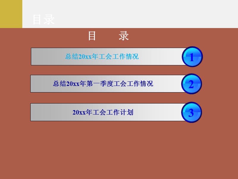 工会总结PPT模板.ppt_第2页