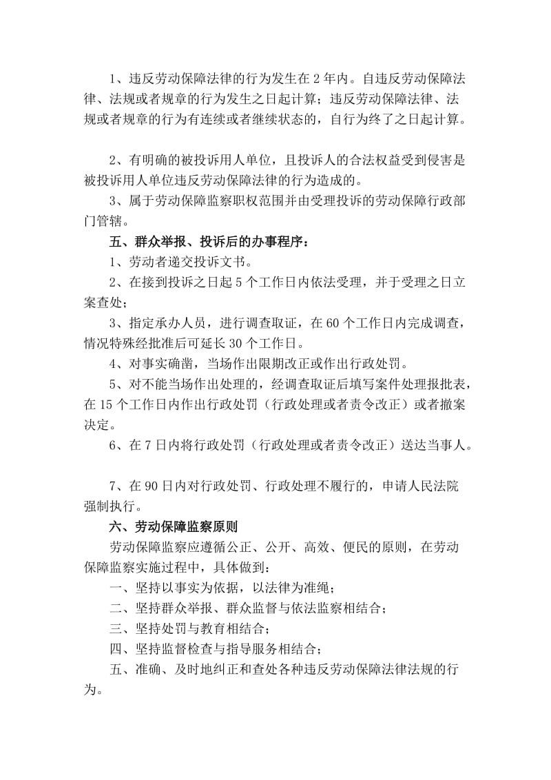 劳动保障监察工作职责及监察事项.doc_第2页