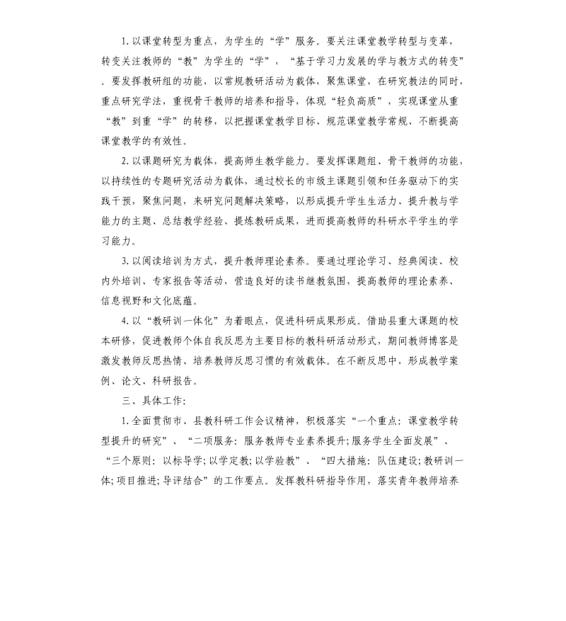 第一学期学校教科研工作计划.docx_第3页