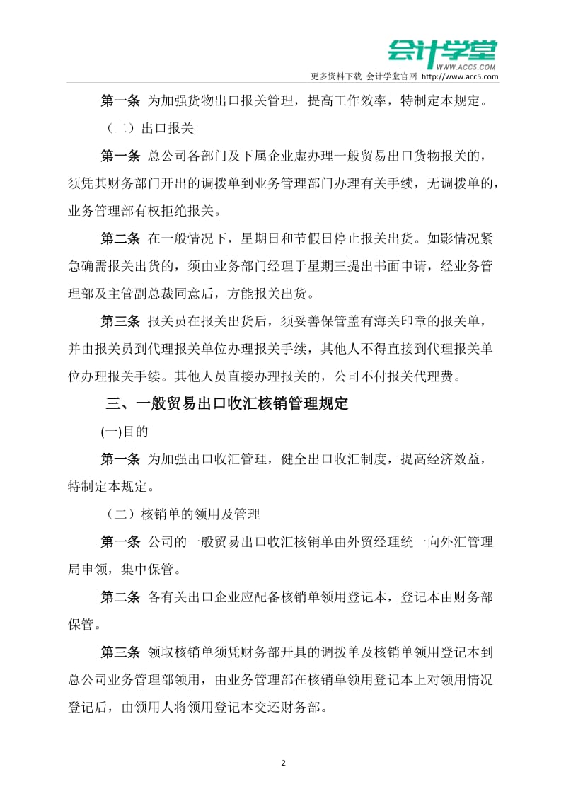 外贸公司进出口管理制度.doc_第2页