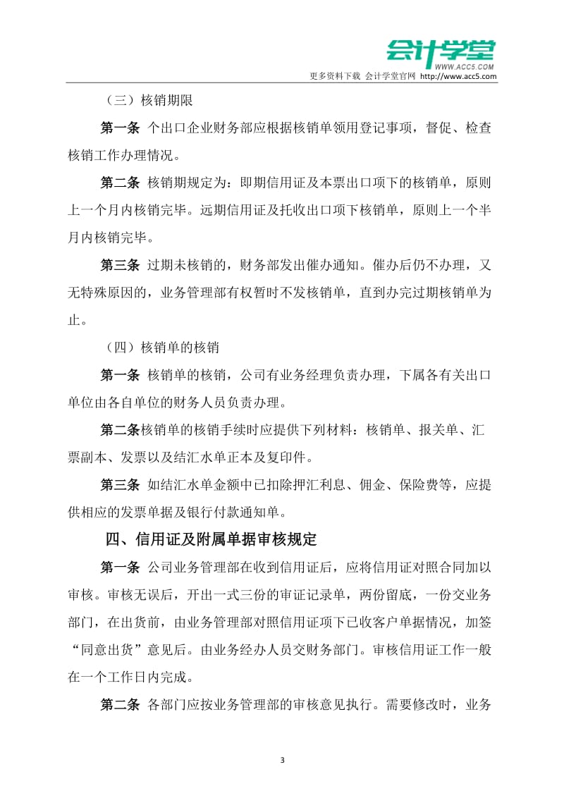 外贸公司进出口管理制度.doc_第3页