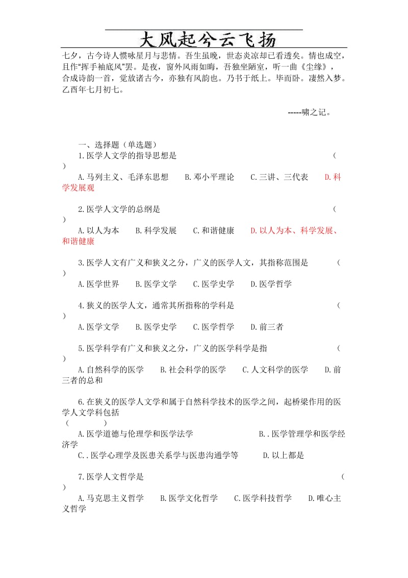 Etkiluw医学人文学理论与实践探讨试题.doc_第1页