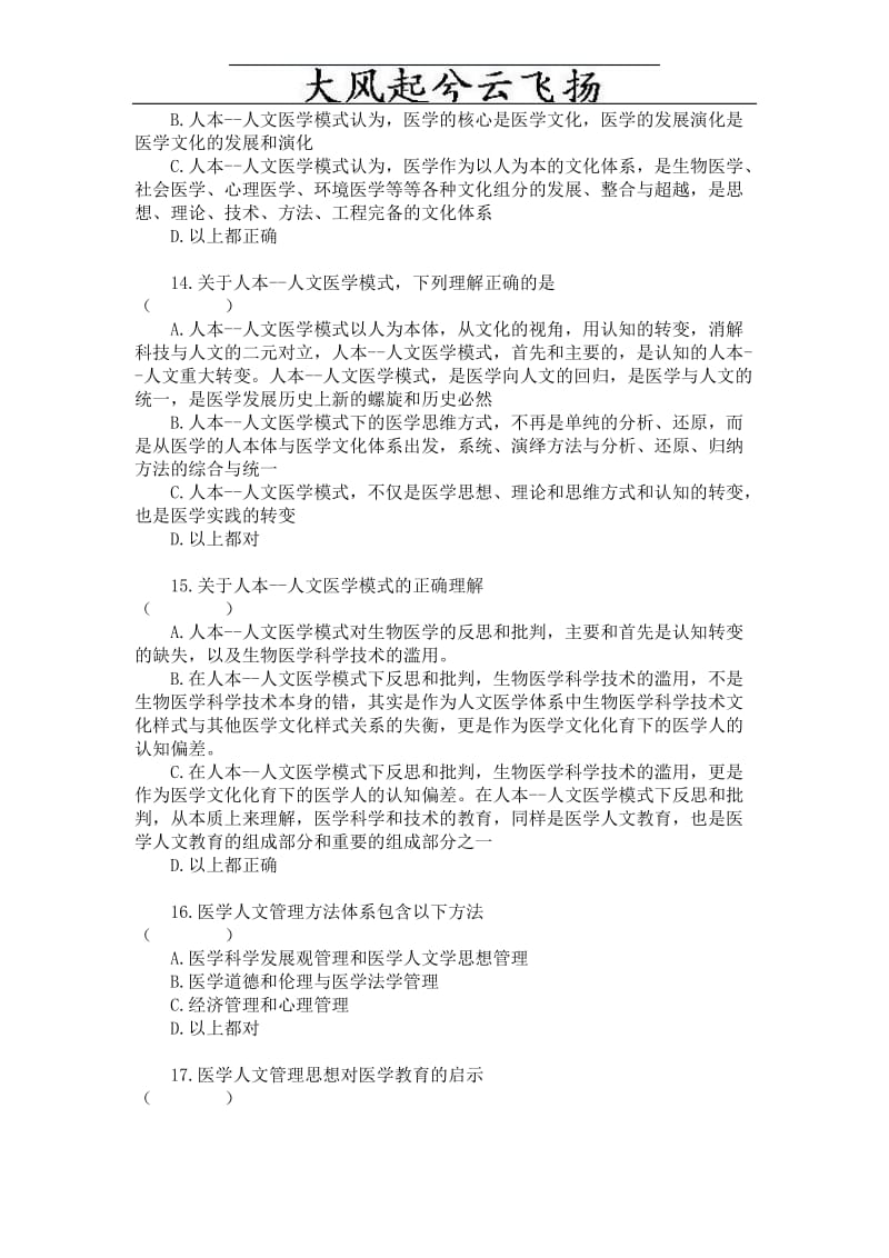 Etkiluw医学人文学理论与实践探讨试题.doc_第3页