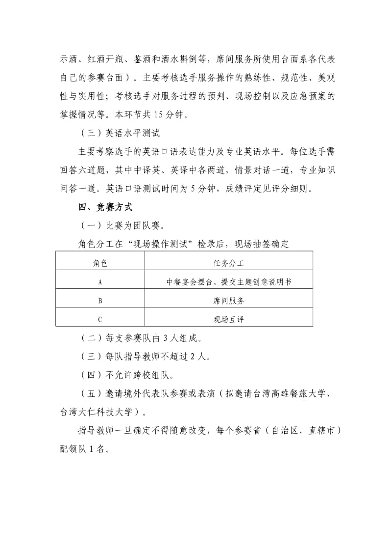 2016年中餐主题宴会设计赛项章程.doc_第3页