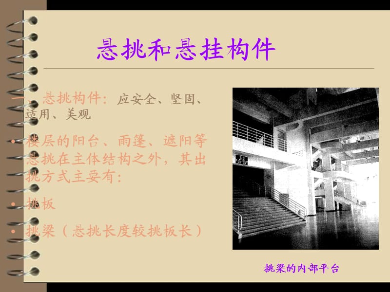 房屋建筑学 楼地层-阳台及雨篷.ppt_第3页