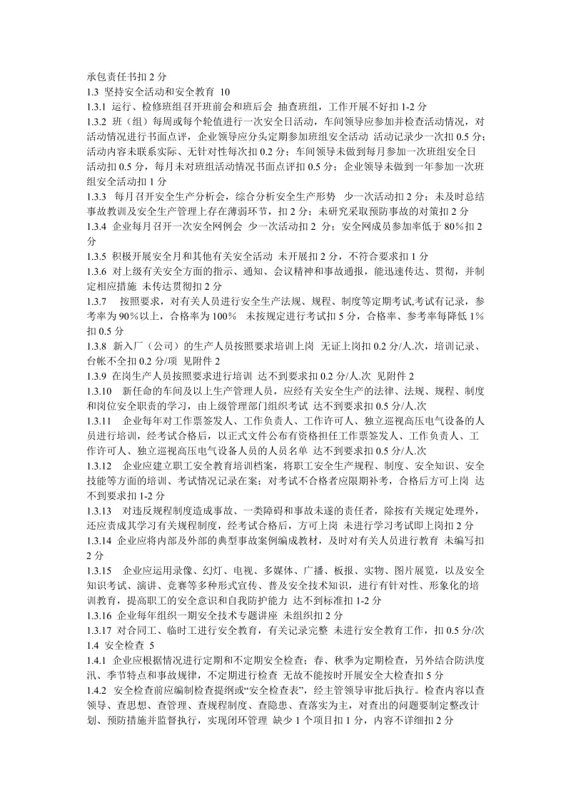 安全文明生产标准化管理办法.doc_第3页