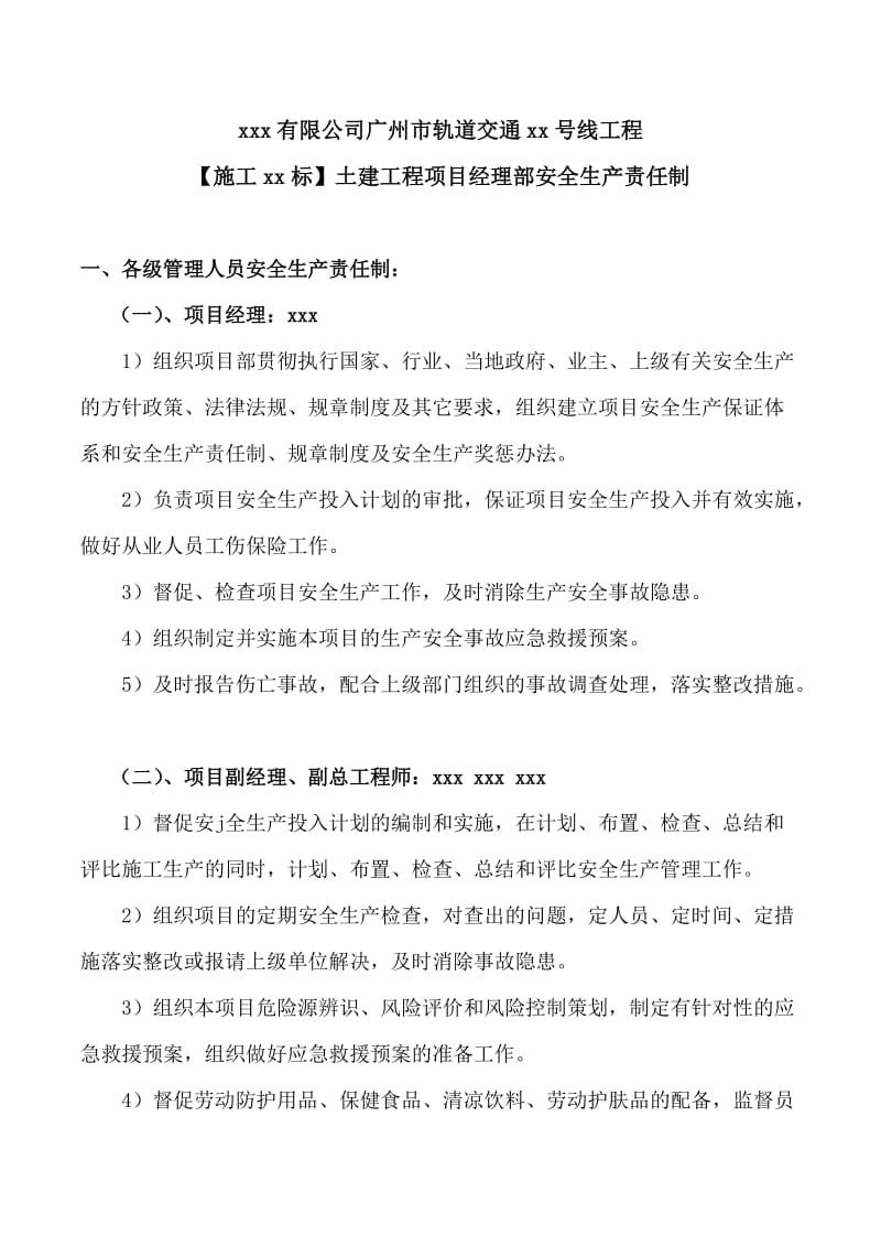 广州地铁项目部安全生产责任制.doc_第1页