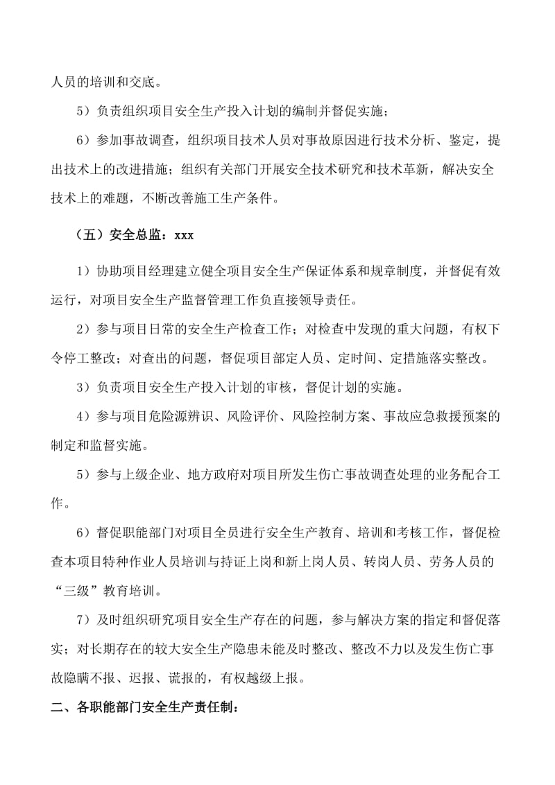 广州地铁项目部安全生产责任制.doc_第3页