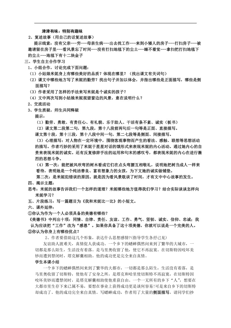 《巨人和孩子》导学案答案.doc_第3页