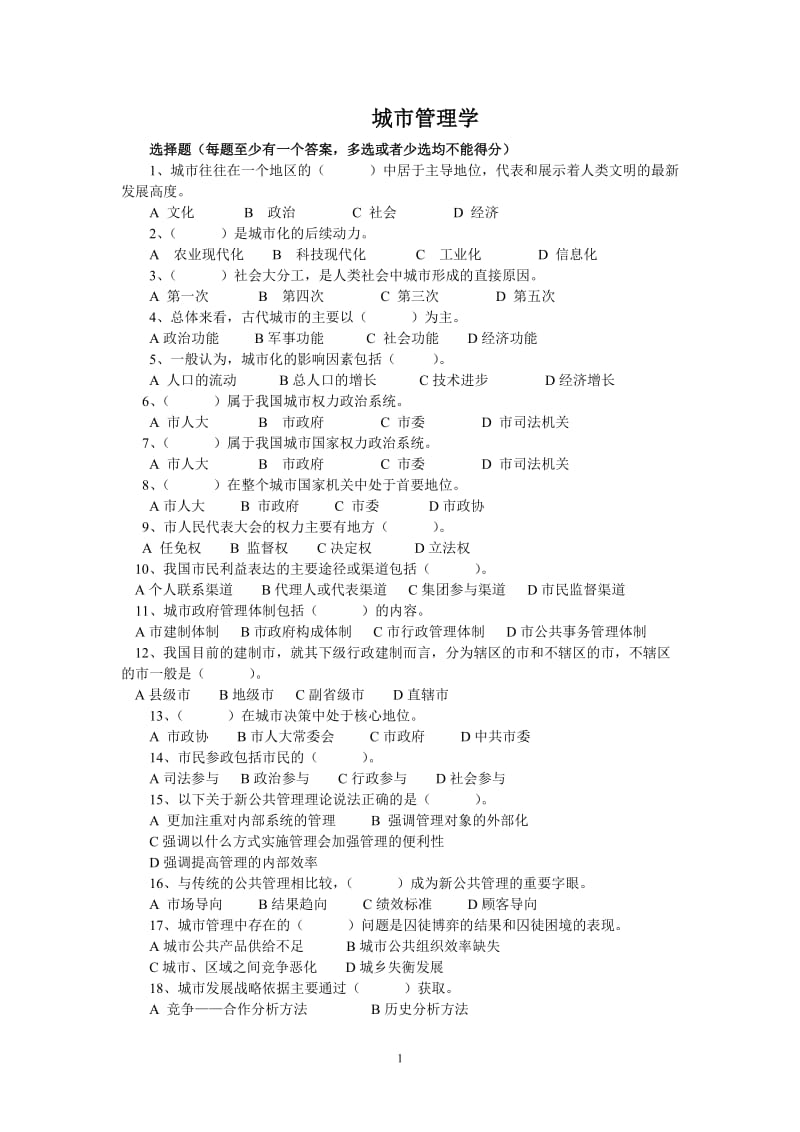 2010房地产经纪人《经纪概论》备考习题及答案.doc_第1页