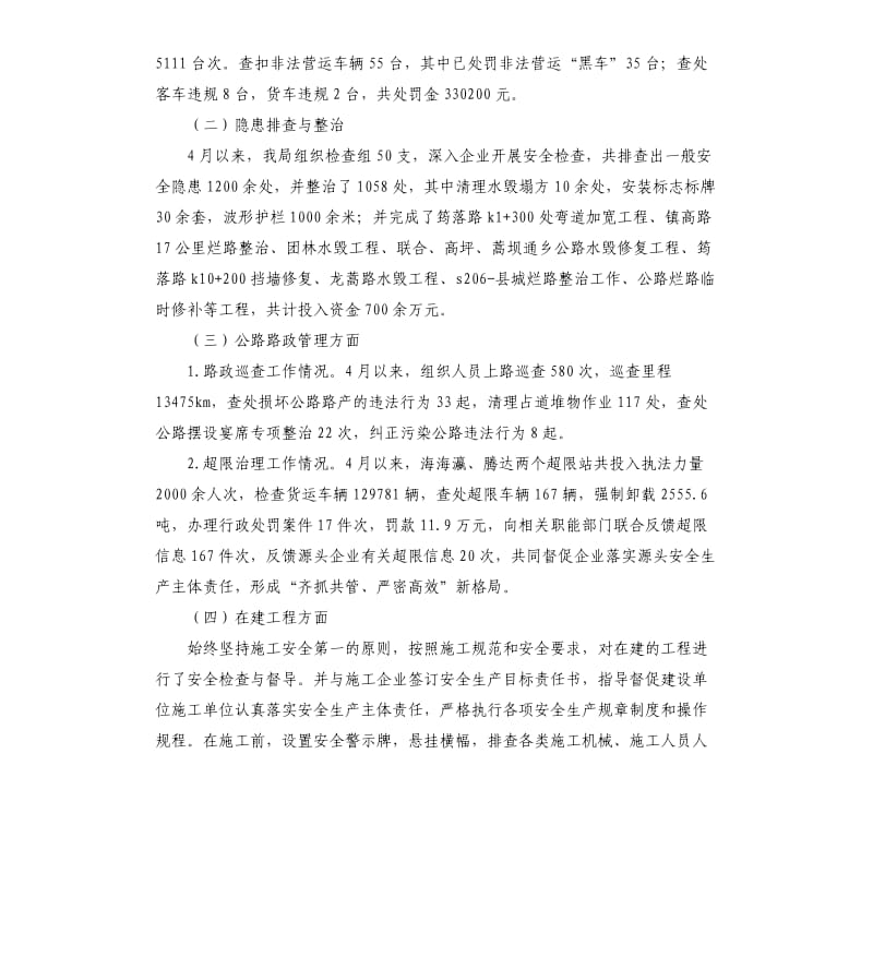 交通运输安全专项整治行动总结.docx_第3页