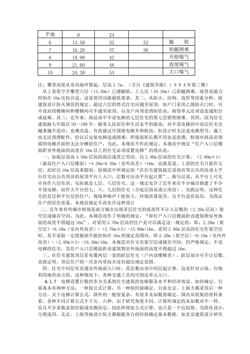 住宅设计规范条文说明共用部分1楼梯和电梯.doc_第3页