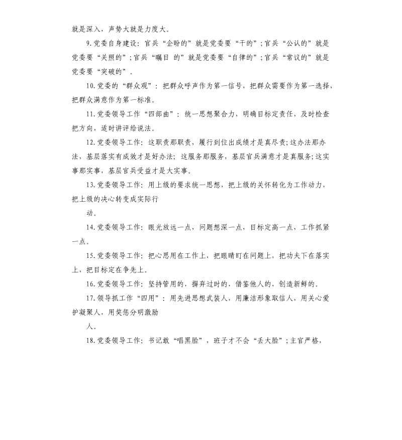 关于党建工作的句子 党建系列金句.docx_第2页