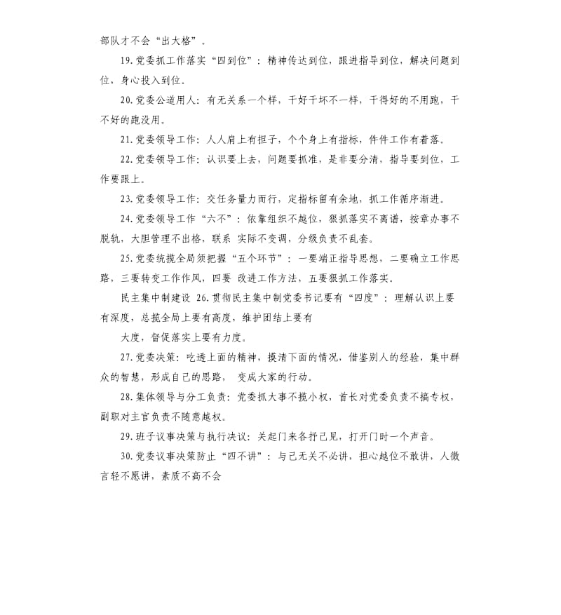 关于党建工作的句子 党建系列金句.docx_第3页