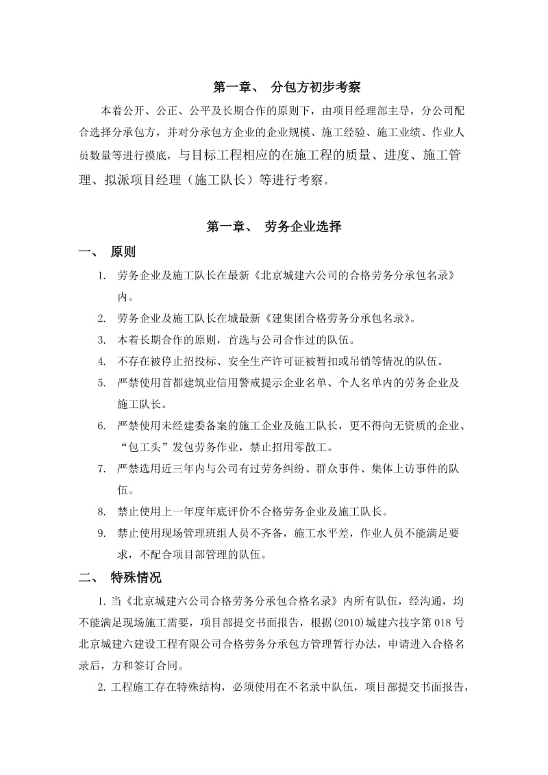 劳务专业分包企业选择及资格审核管理办法.doc_第2页