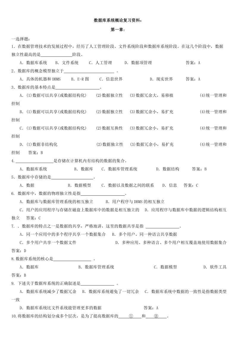 北邮(信息工程)数据库系统概论期末试题及答案(填空题)4.doc_第1页