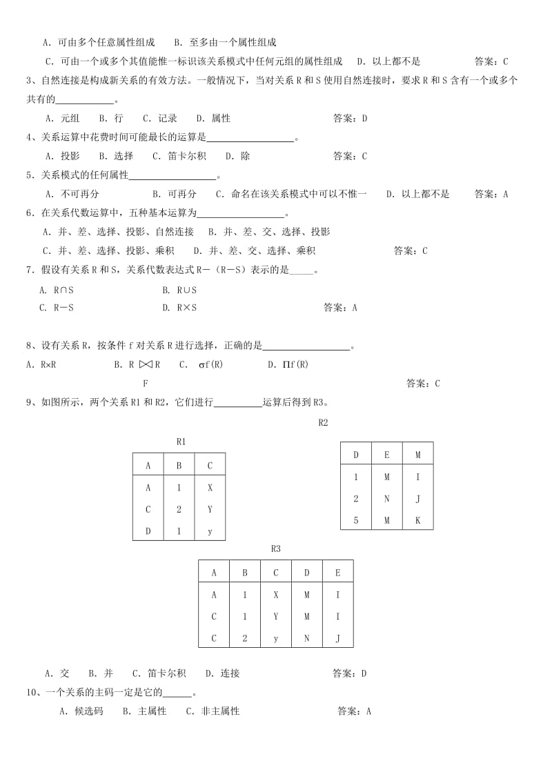 北邮(信息工程)数据库系统概论期末试题及答案(填空题)4.doc_第3页