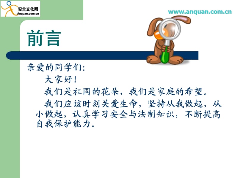 安全与法制课件.ppt_第1页