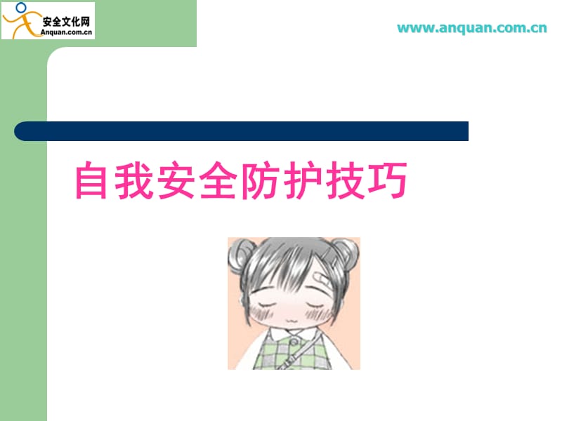 安全与法制课件.ppt_第3页