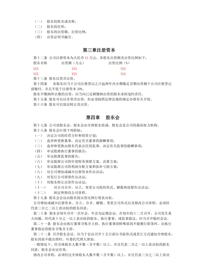 公司章程分期出资.doc_第2页