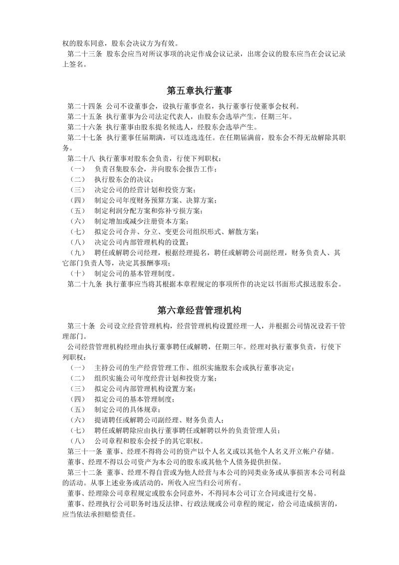 公司章程分期出资.doc_第3页