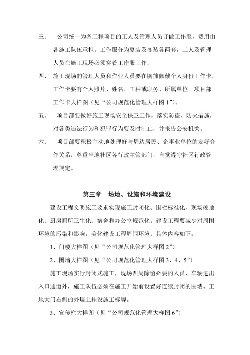 富利建安标准化管理规定.doc_第2页