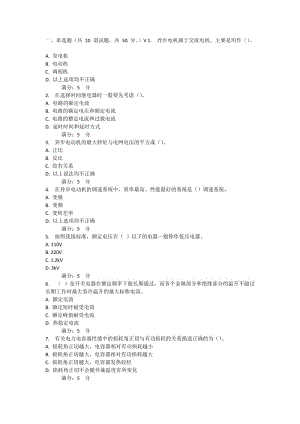 大工14春《電氣工程概論》在線測試1及答案(答案在最后).docx