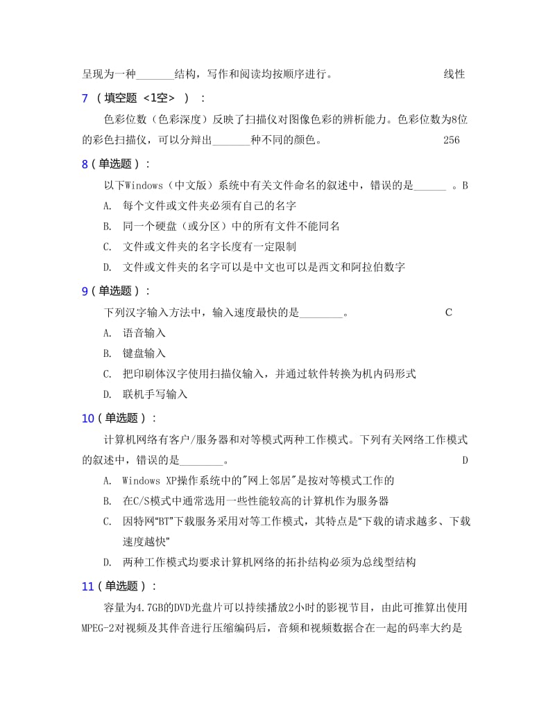 2015秋计算机基础理论题答案5.docx_第2页