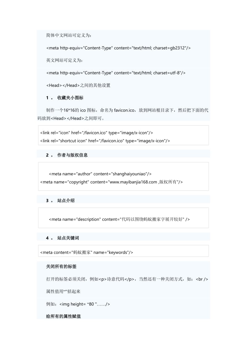 SEO代码优化之规范HTML源码.doc_第2页