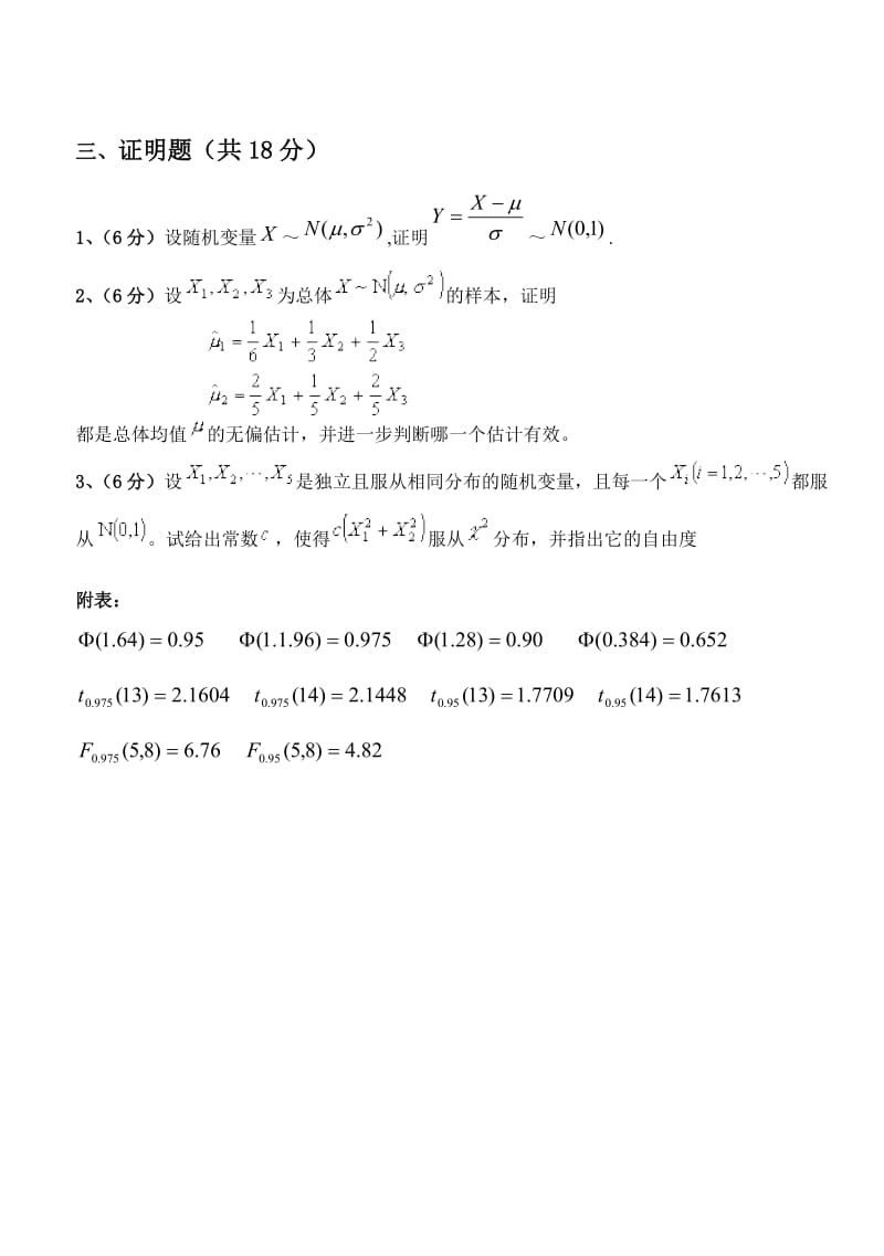 山东科技大学概率论期末试题.doc_第3页