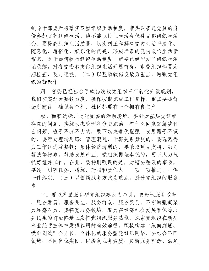 在乡镇党委书记抓党建工作述职评议会议上的点评讲话.docx_第3页