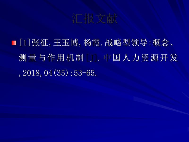 战略性领导.ppt_第2页