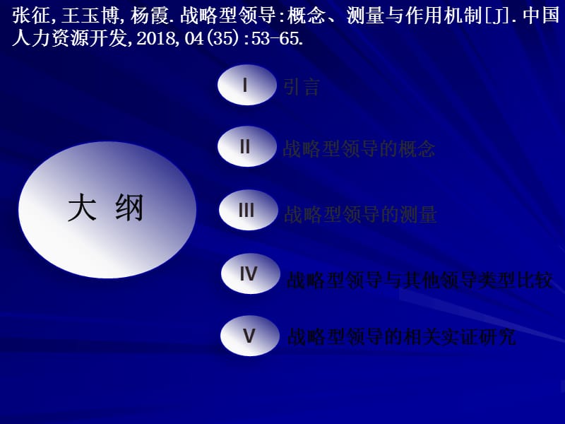 战略性领导.ppt_第3页