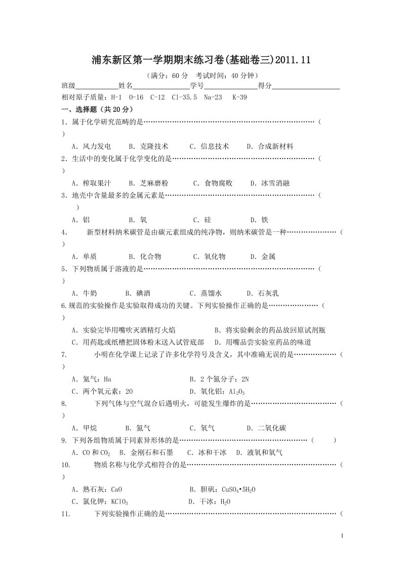 各区一模试卷精编基础卷三(黄群仙).doc_第1页