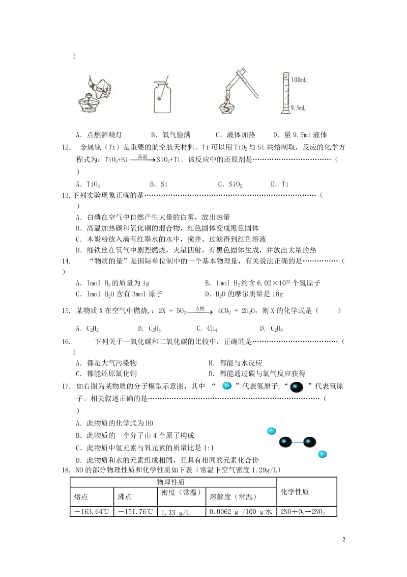 各区一模试卷精编基础卷三(黄群仙).doc_第2页