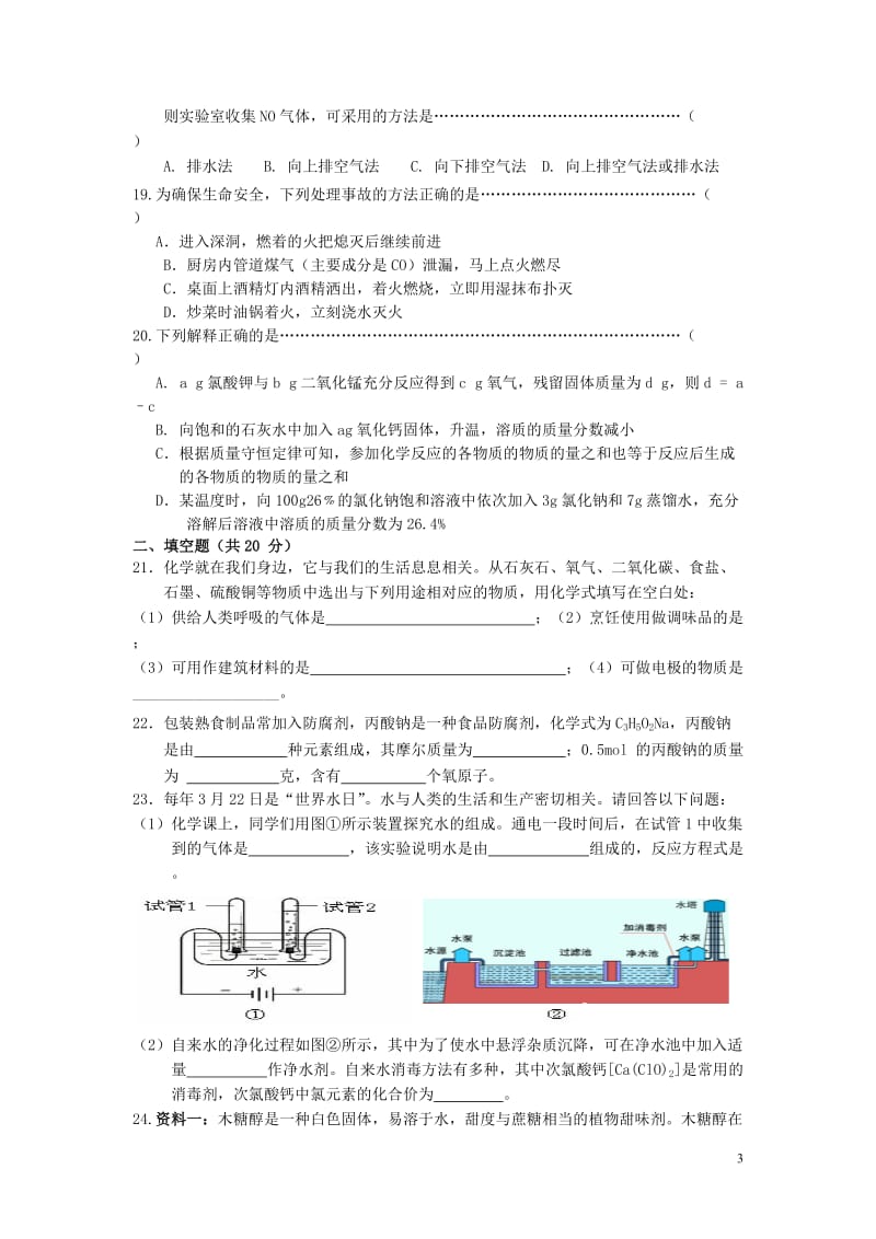 各区一模试卷精编基础卷三(黄群仙).doc_第3页