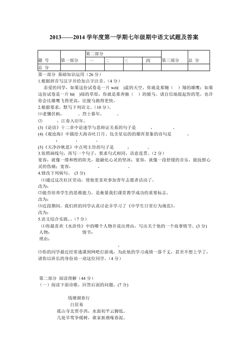 七年语文试题及答案.doc_第1页