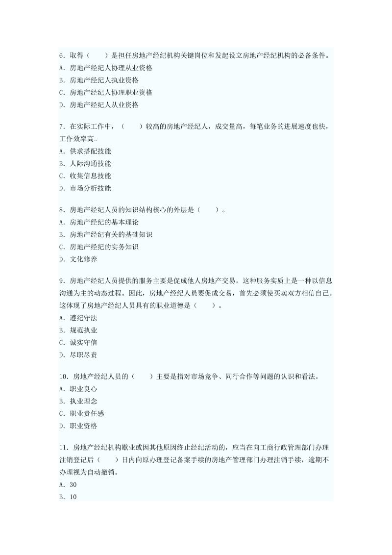 2012年经纪概论命题权威试卷及答案(第三套).doc_第2页