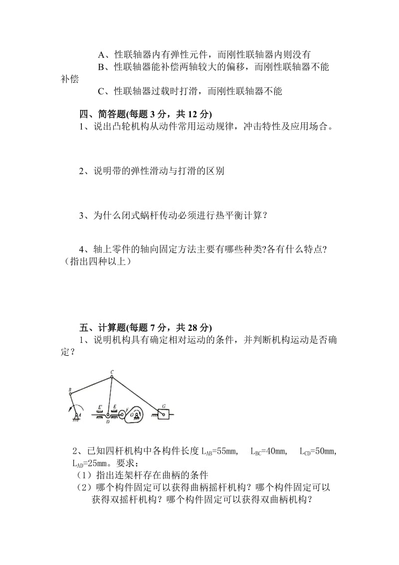 华中科技大学《机械设计基础》期末试卷及答案.doc_第3页