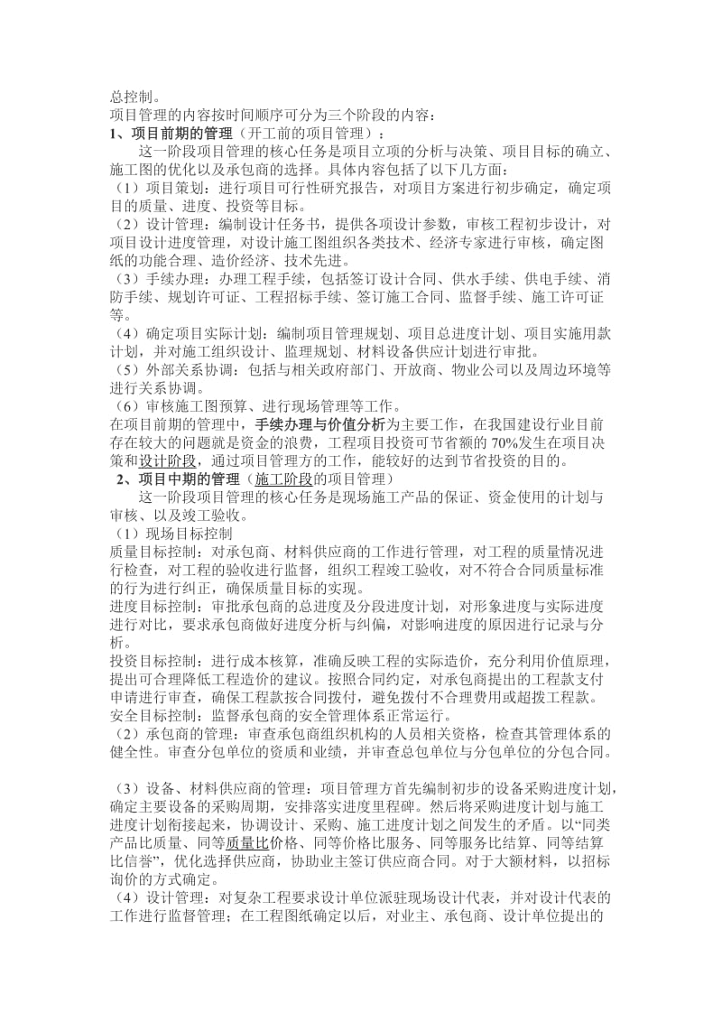 业主方项目管理内容和职责.doc_第2页